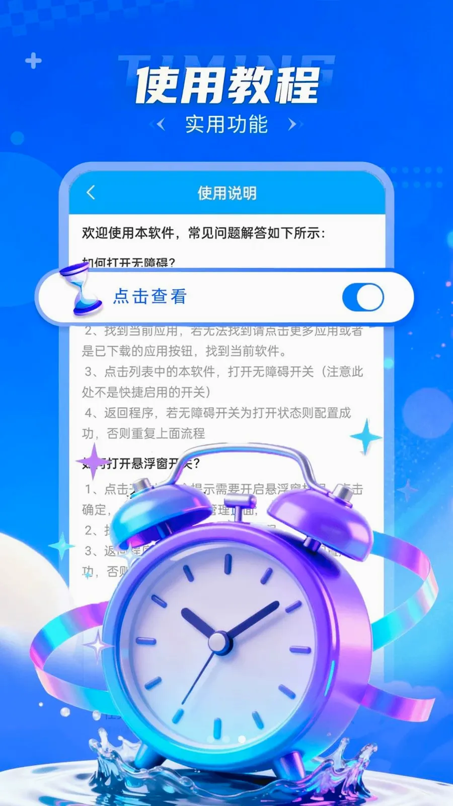 自动点击器闪点连击(自动模拟点击软件)v1.0.2 免费版截图2