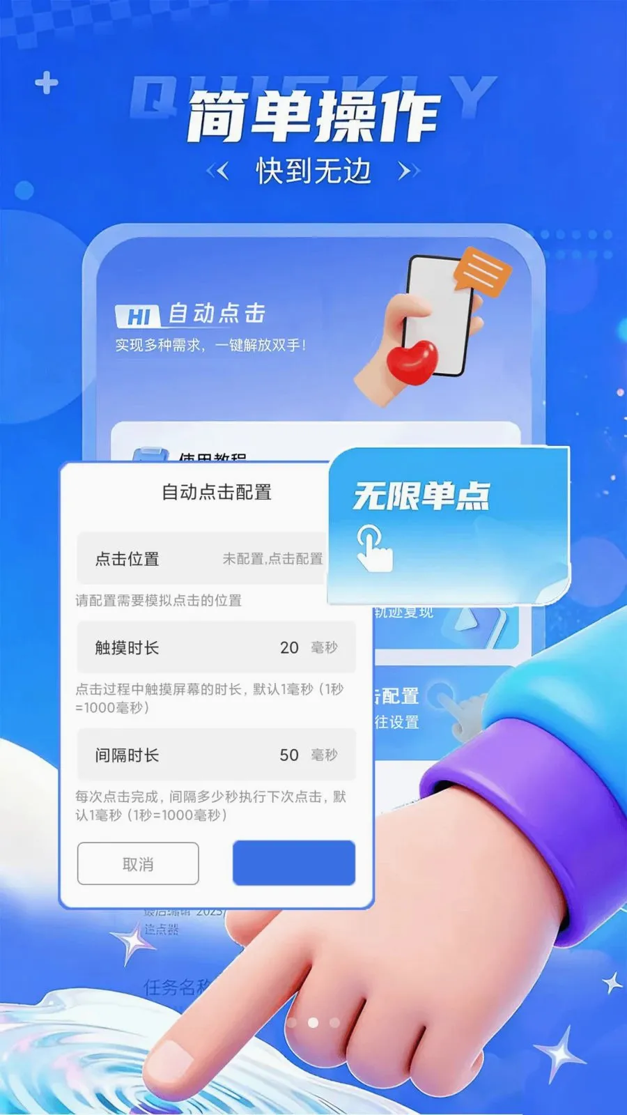 自动点击器闪点连击(自动模拟点击软件)v1.0.2 免费版截图1