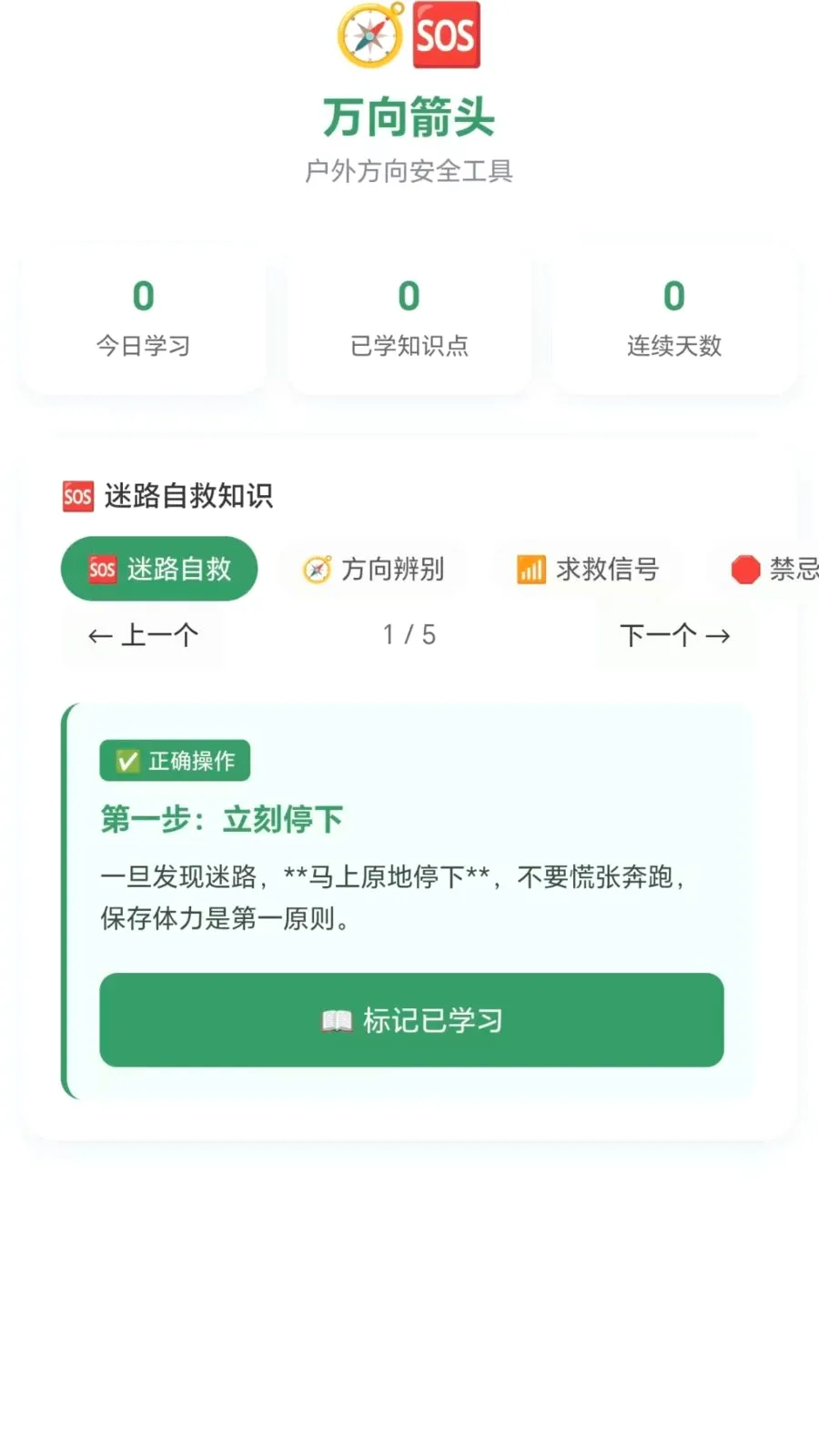 万向箭头2026最新版本v1.0.1.276291523 安卓版截图2