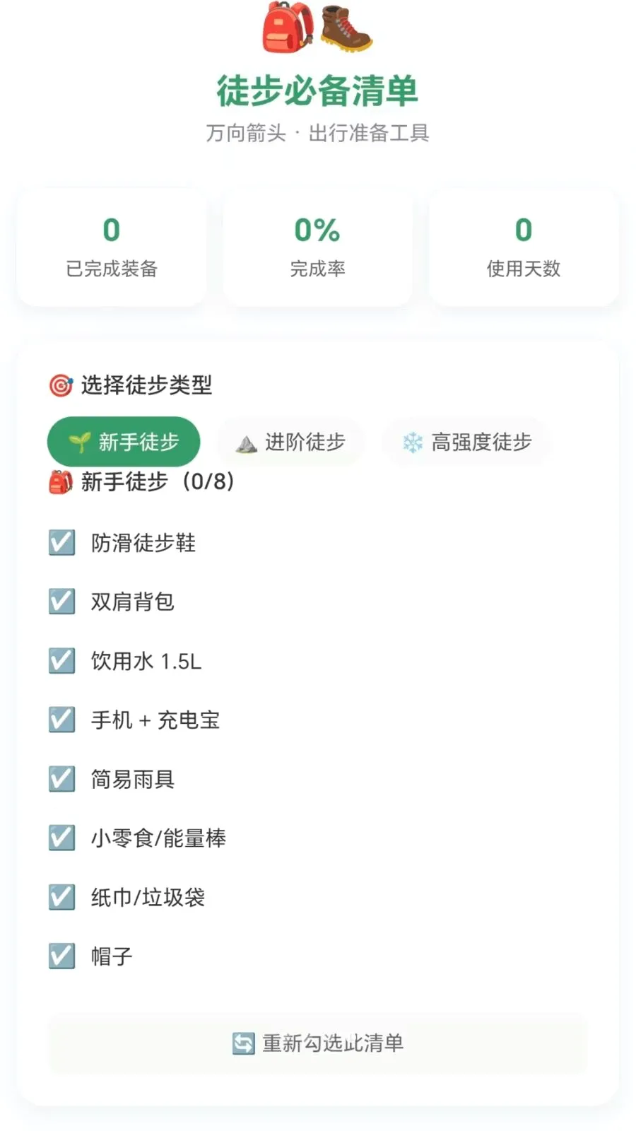 万向箭头2026最新版本v1.0.1.276291523 安卓版截图3