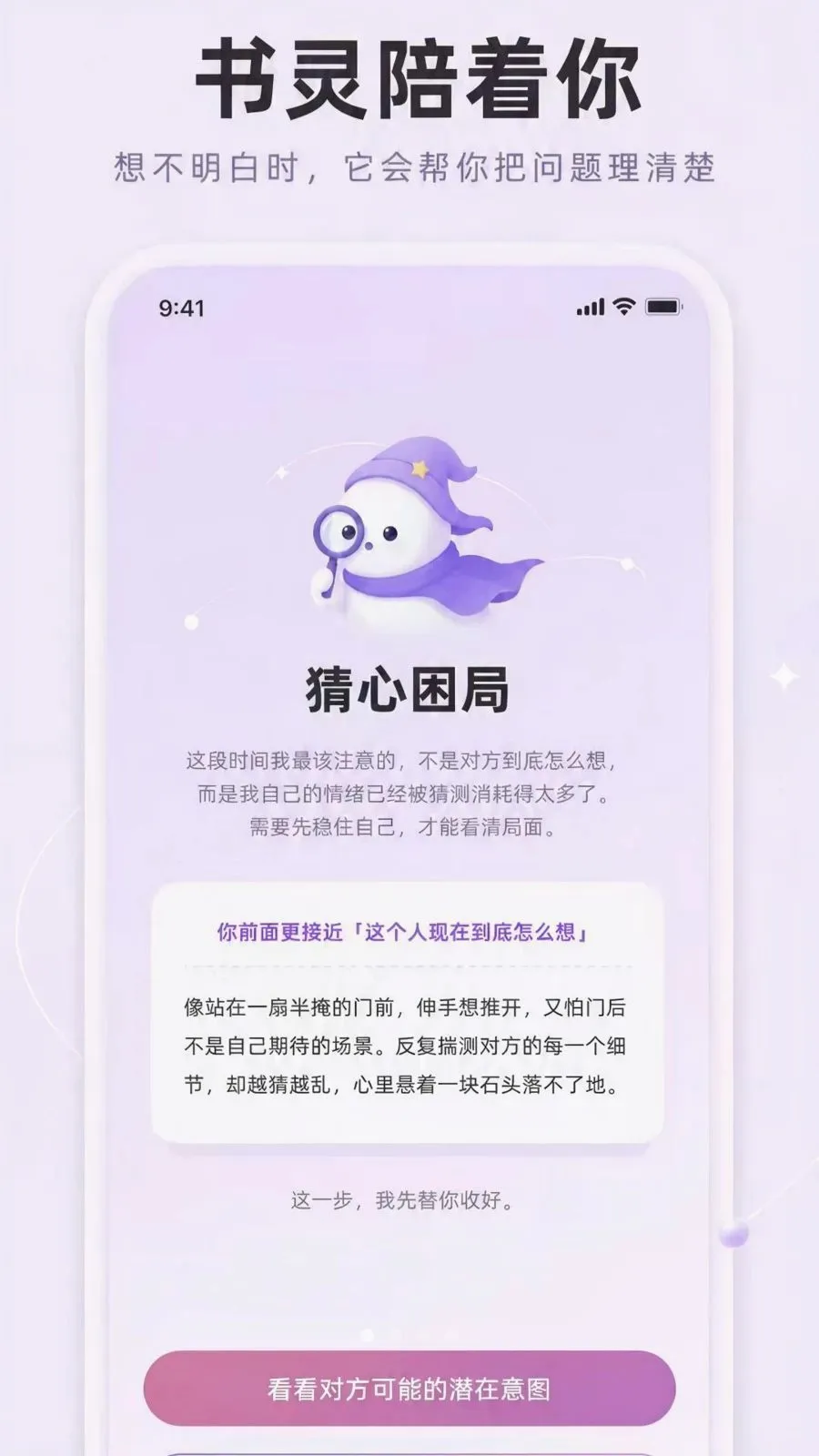 何解智能助手(长期陪伴智能辅助)v1.0.0 免费版截图0