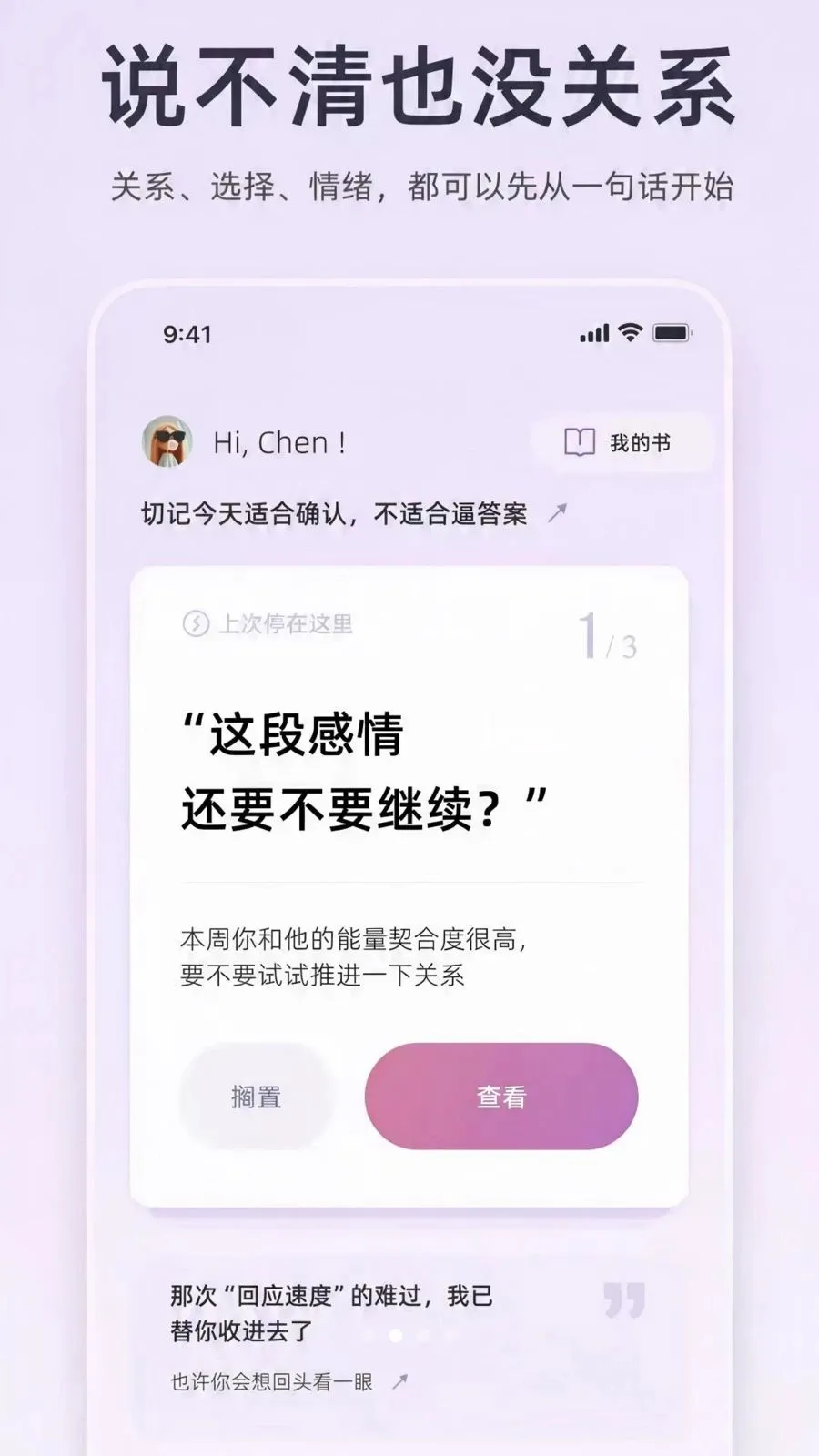 何解智能助手(长期陪伴智能辅助)v1.0.0 免费版截图1