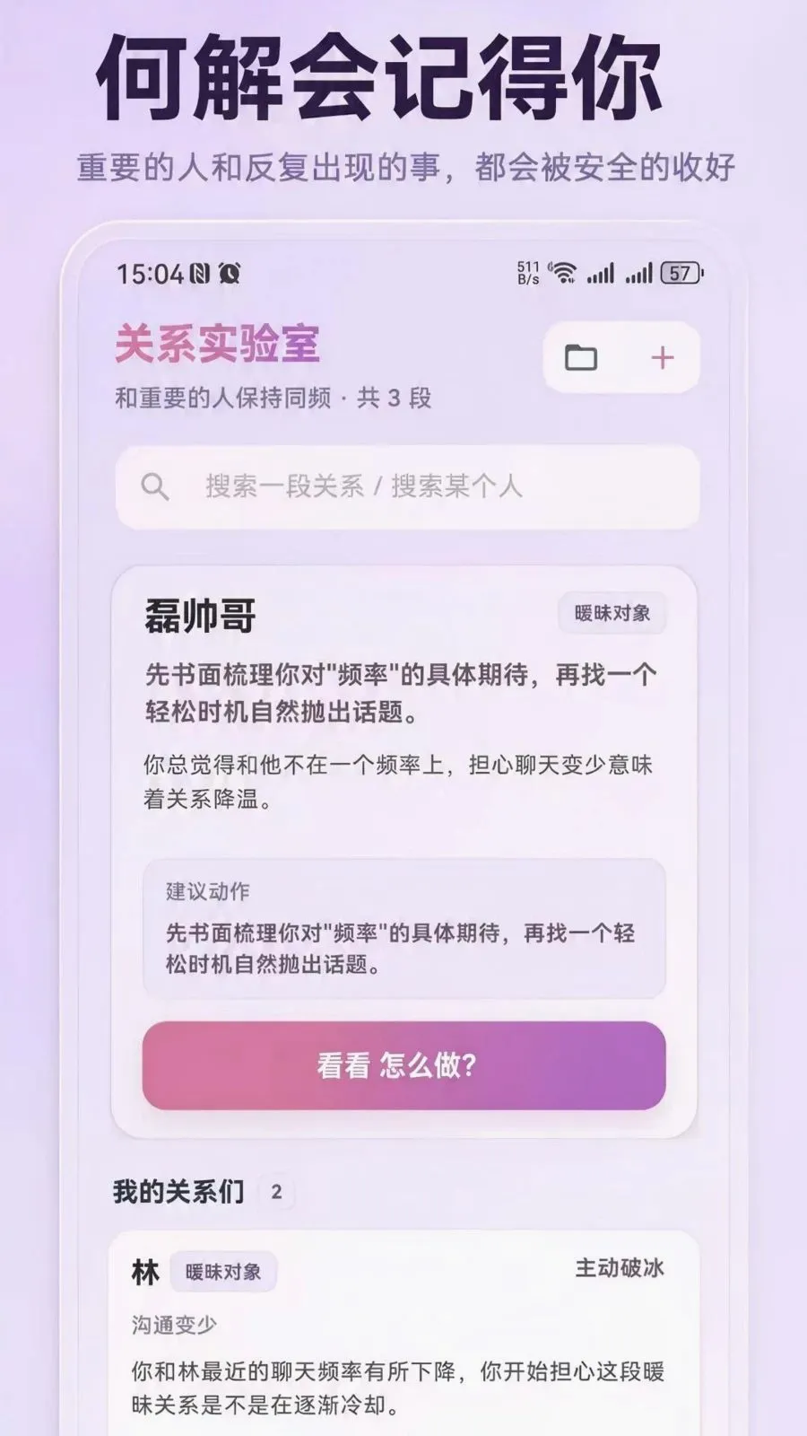 何解智能助手(长期陪伴智能辅助)v1.0.0 免费版截图3