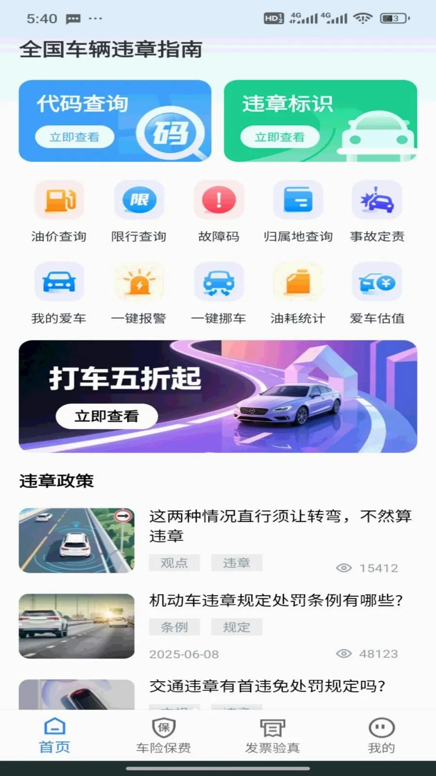 全国车辆违章指南最新手机版v1.0.5 手机版截图0
