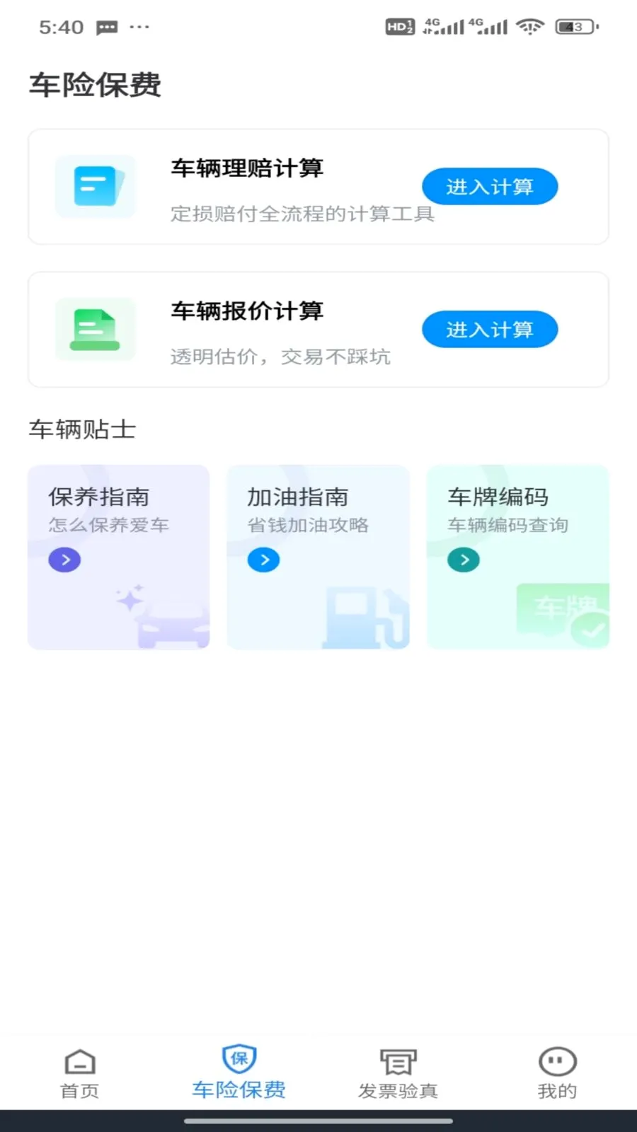 全国车辆违章指南最新手机版v1.0.5 手机版截图1