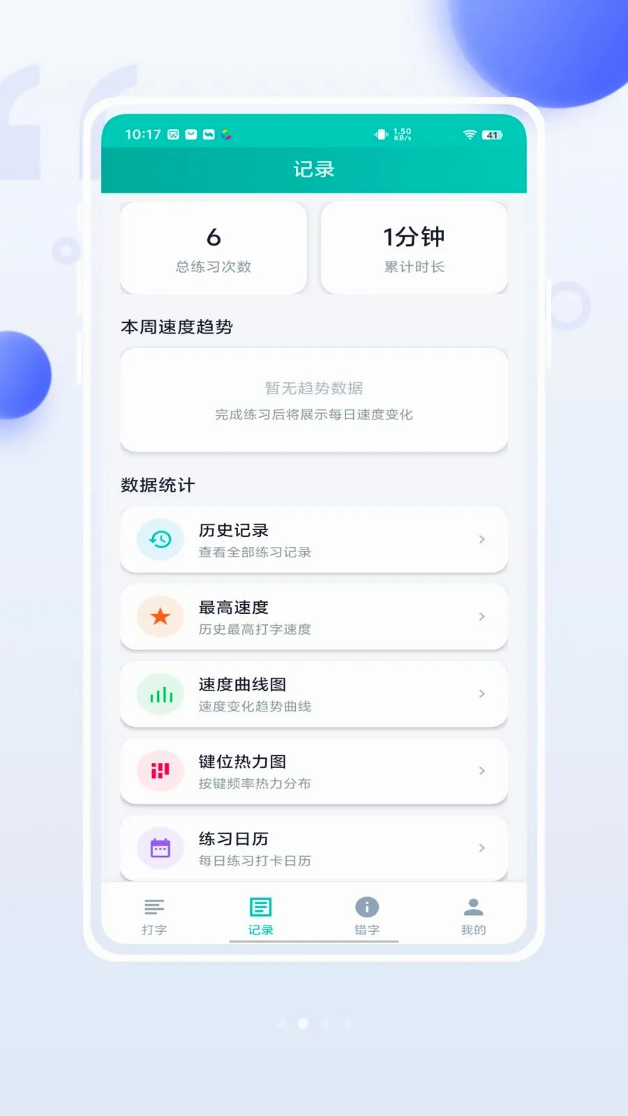 小妙打字通(打字练习APP)v1.0.0 安卓版截图1
