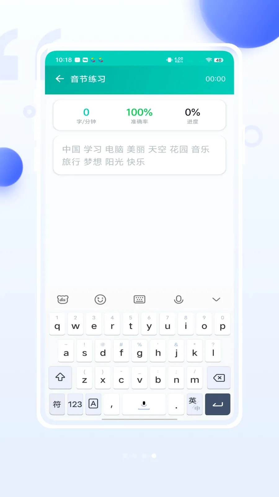 小妙打字通(打字练习APP)v1.0.0 安卓版截图3