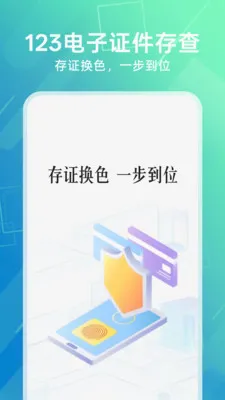 123����֤�����2026���°汾v1.0.9 ��Ѱ��ͼ3