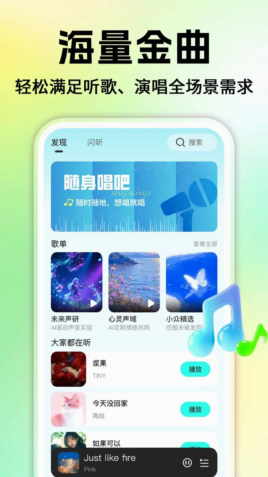 音乐免费听软件最新手机版v1.0.2 安卓版截图0