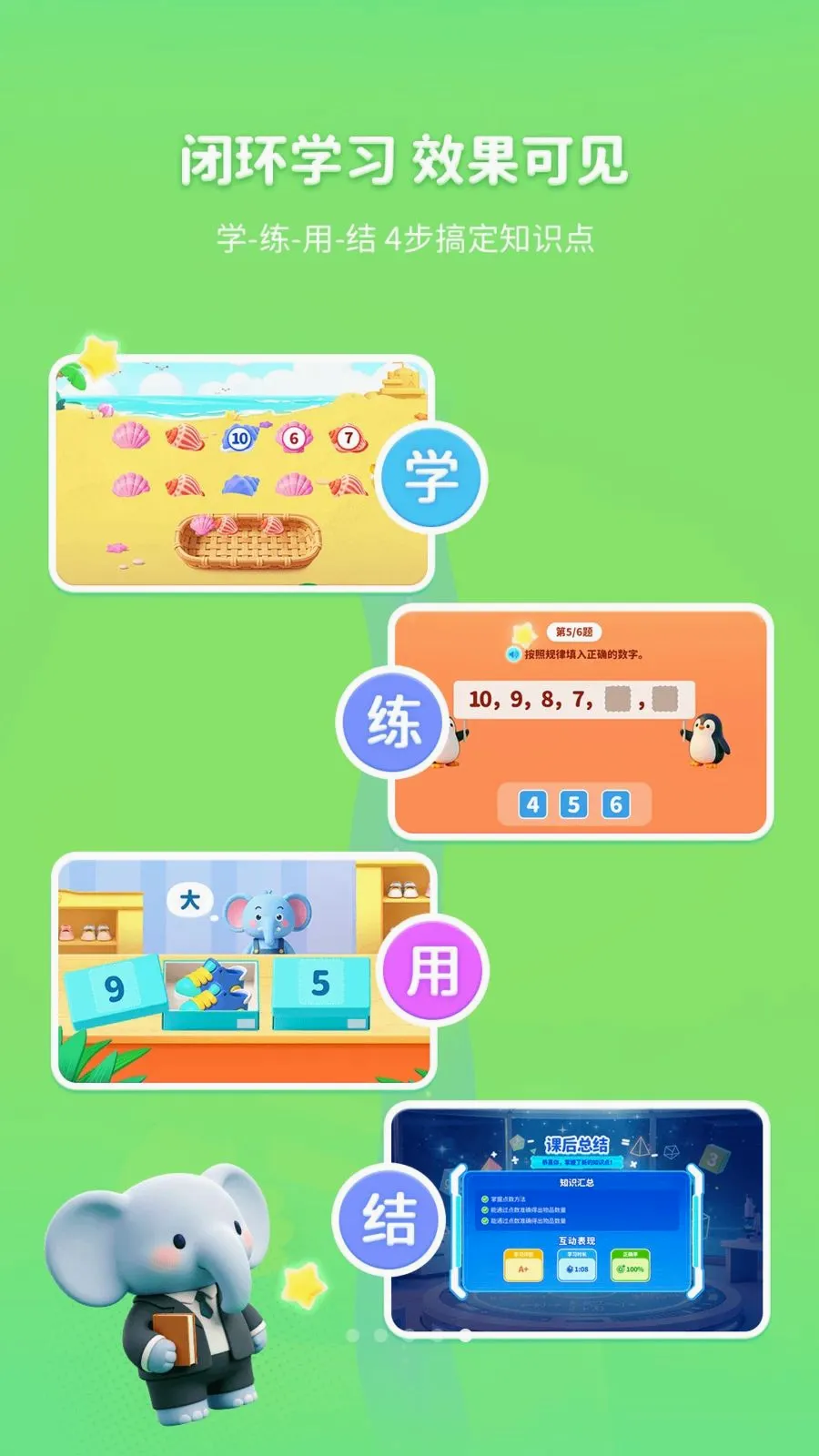 ������ѧ(��ͯ��ѧѧϰƽ̨)v1.0.0 ��Ѱ��ͼ4