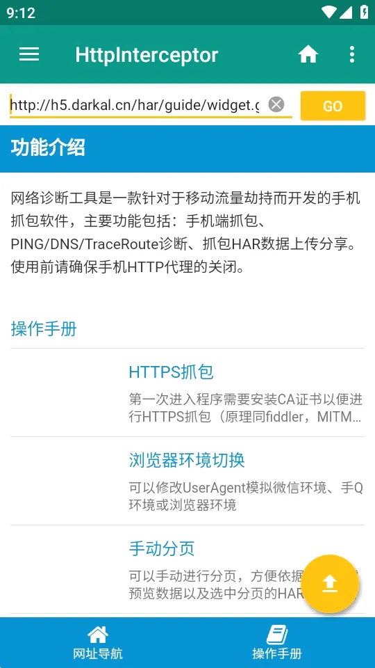HttpInterceptorץ������(��׿ץ������)v3.1.30 ��Ѱ��ͼ2