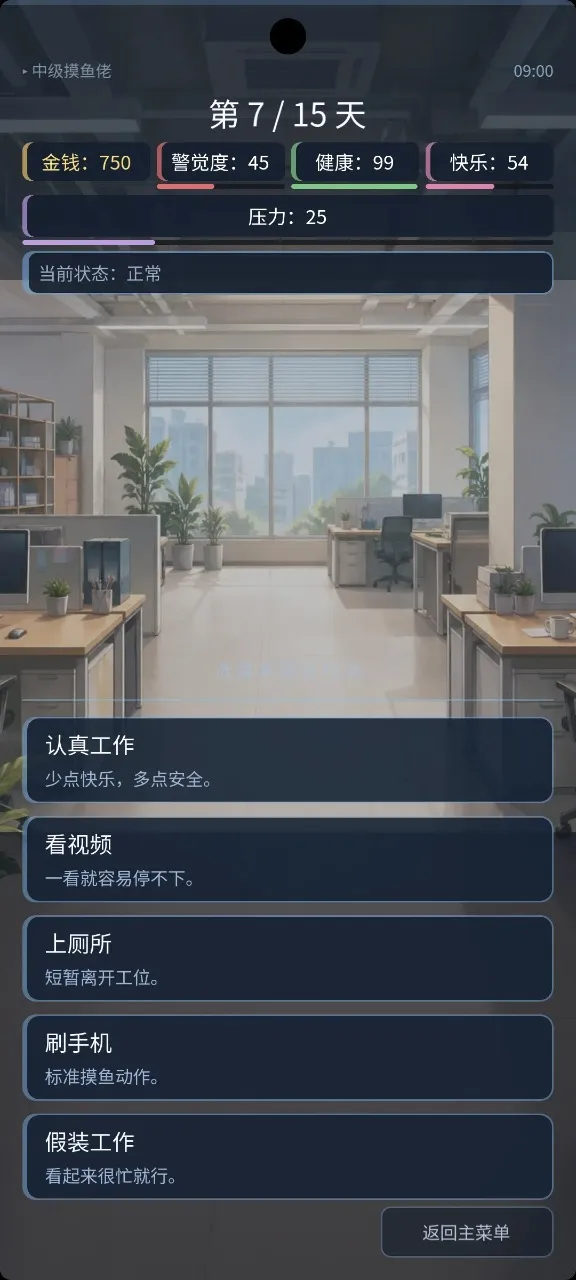摸鱼大王(摸鱼模拟游戏)v1.0.0 手机版截图1