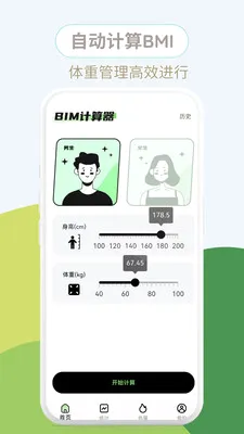 健康BMI最新手机版v1.0.3 安卓版截图0