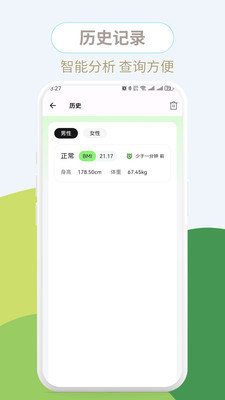 健康BMI最新手机版v1.0.3 安卓版截图2