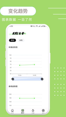 健康BMI最新手机版v1.0.3 安卓版截图3