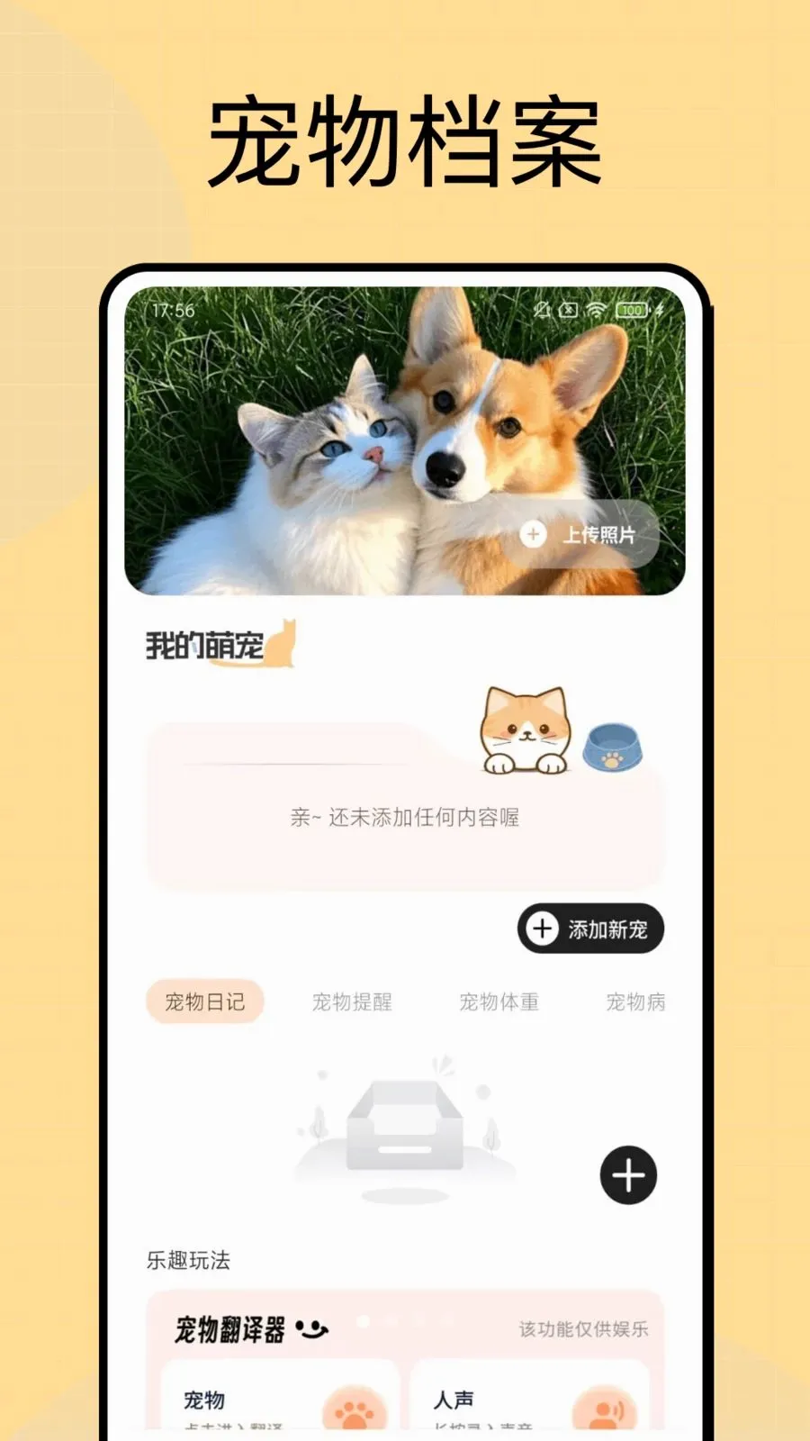 疯狂投喂(宠物陪伴APP)v1.0.4 免费版截图0