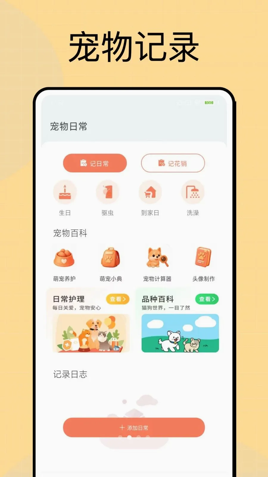 疯狂投喂(宠物陪伴APP)v1.0.4 免费版截图1