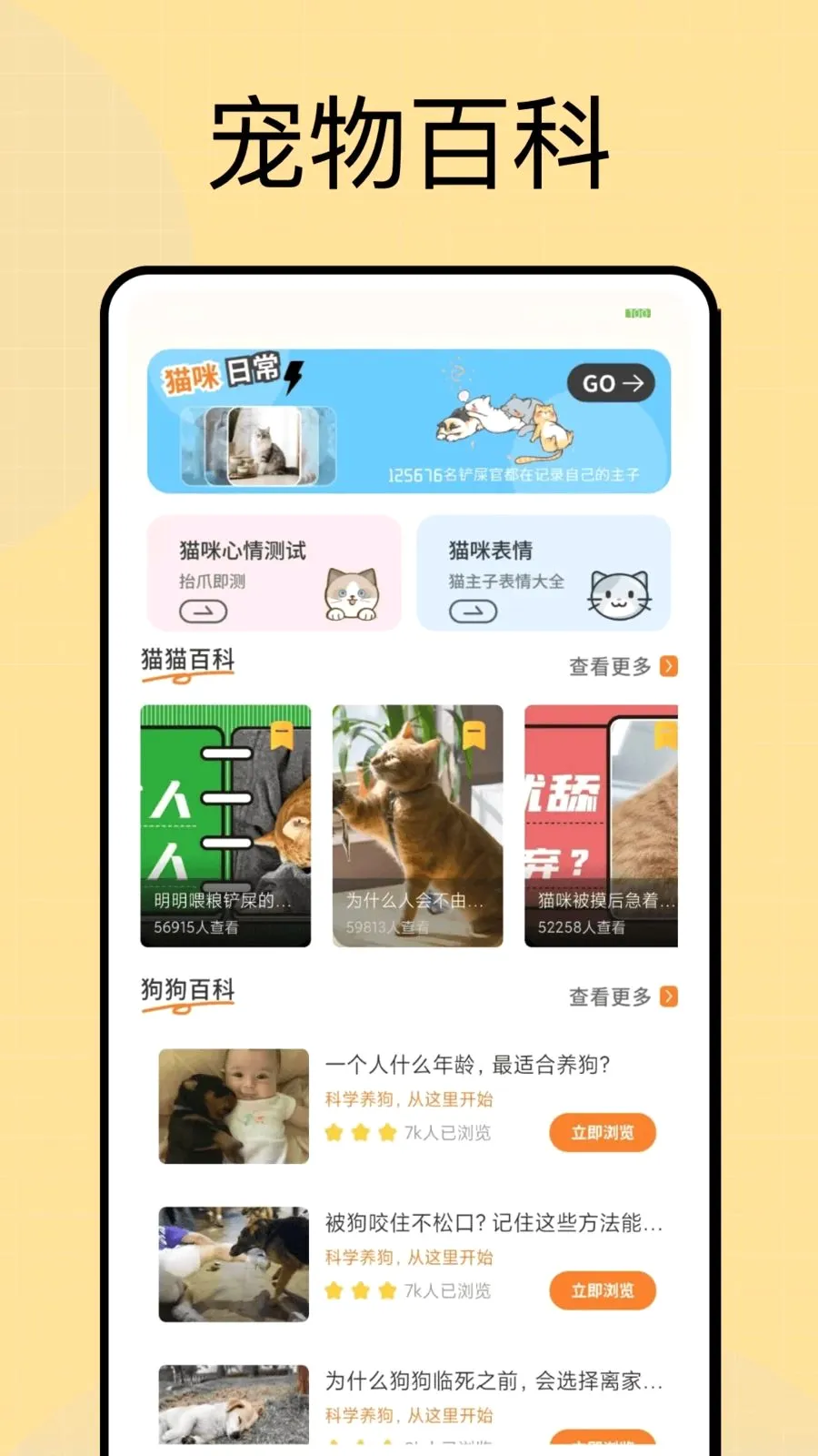 疯狂投喂(宠物陪伴APP)v1.0.4 免费版截图2