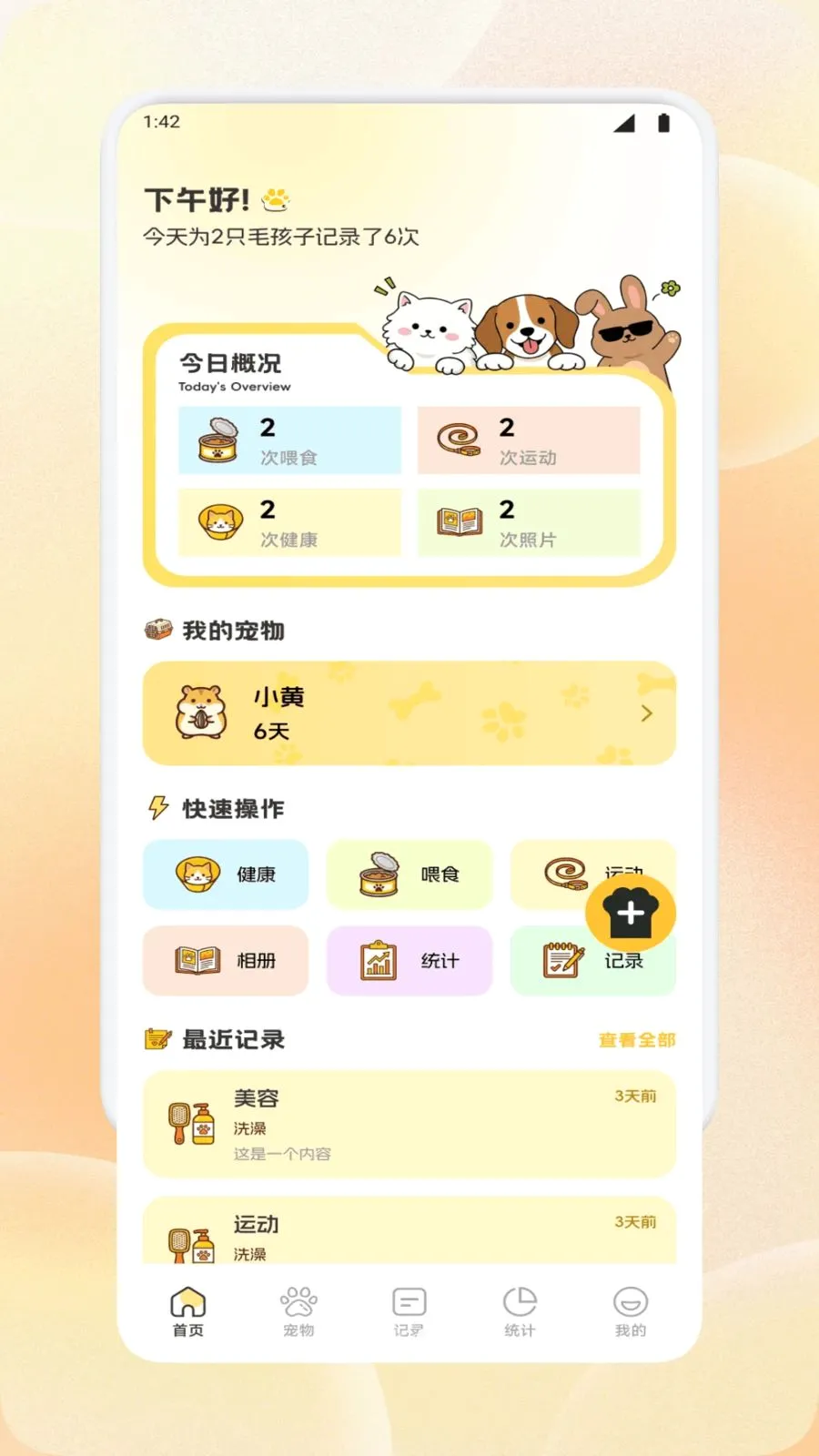 乐云萌宠记(养宠记录助手)v1.1 免费版截图2
