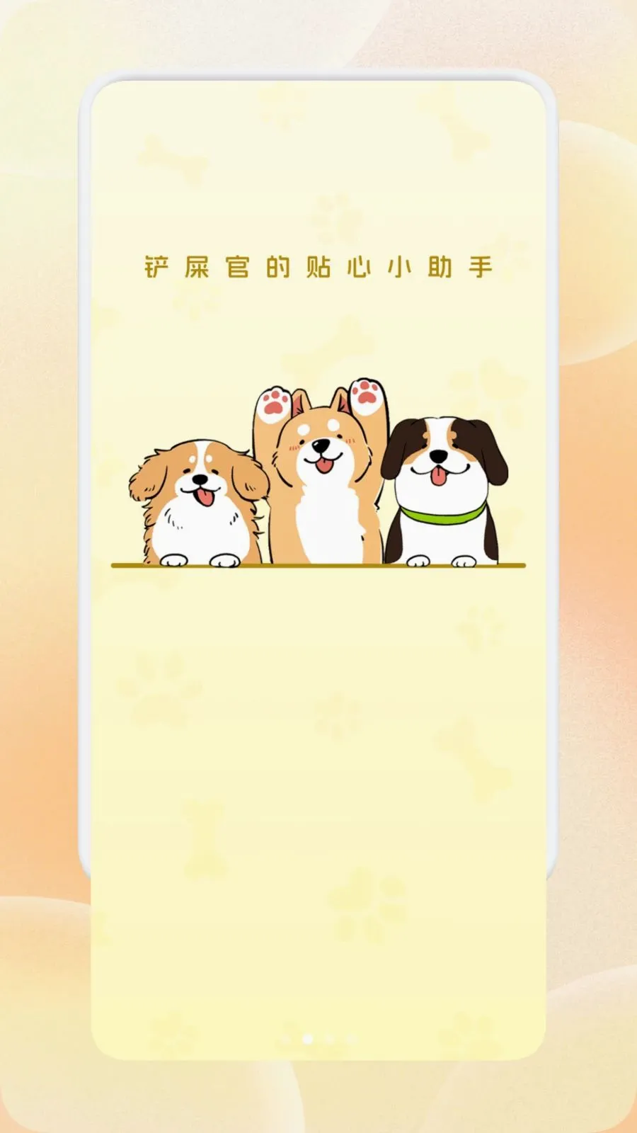 乐云萌宠记(养宠记录助手)v1.1 免费版截图1