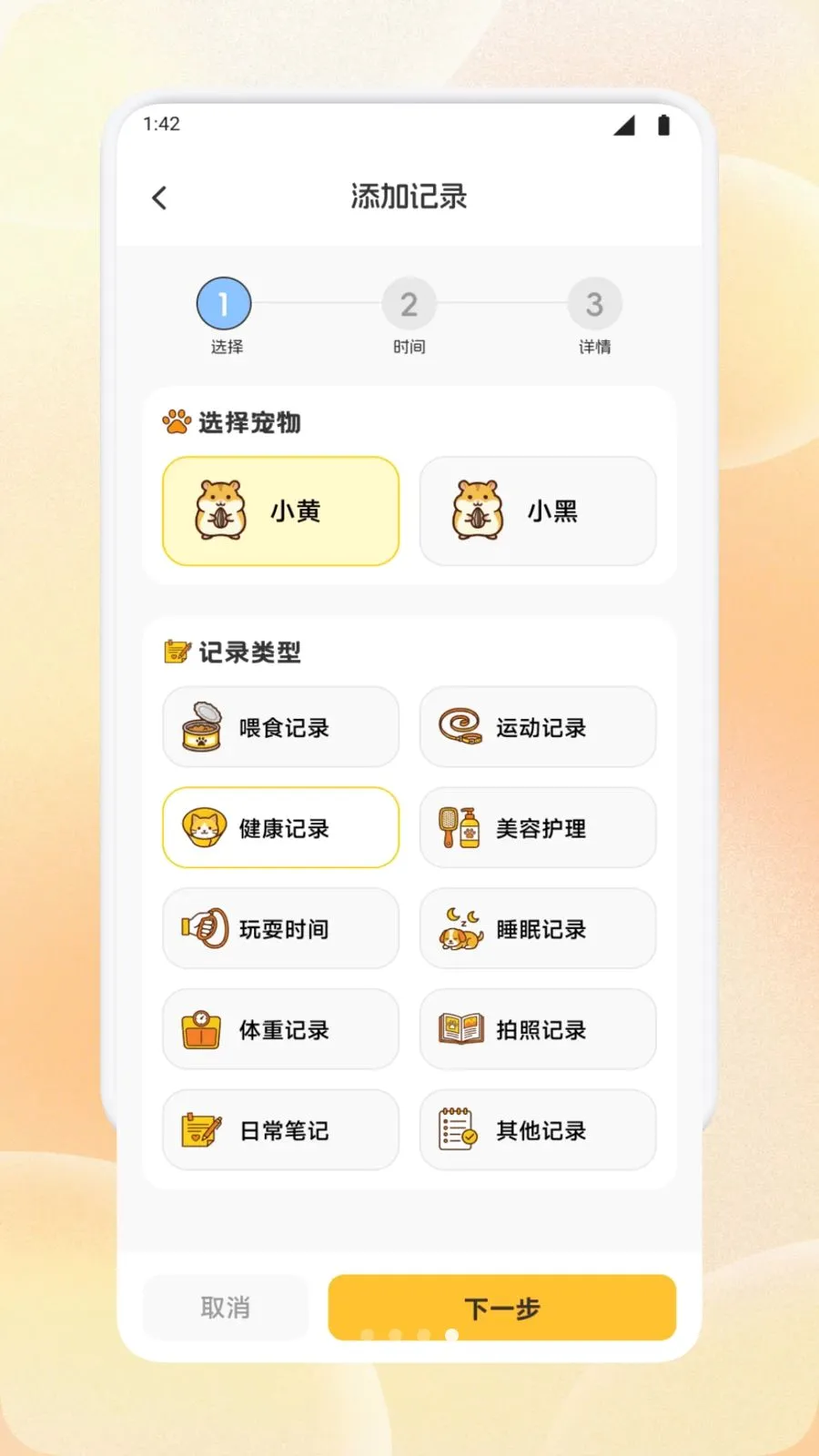 乐云萌宠记(养宠记录助手)v1.1 免费版截图3