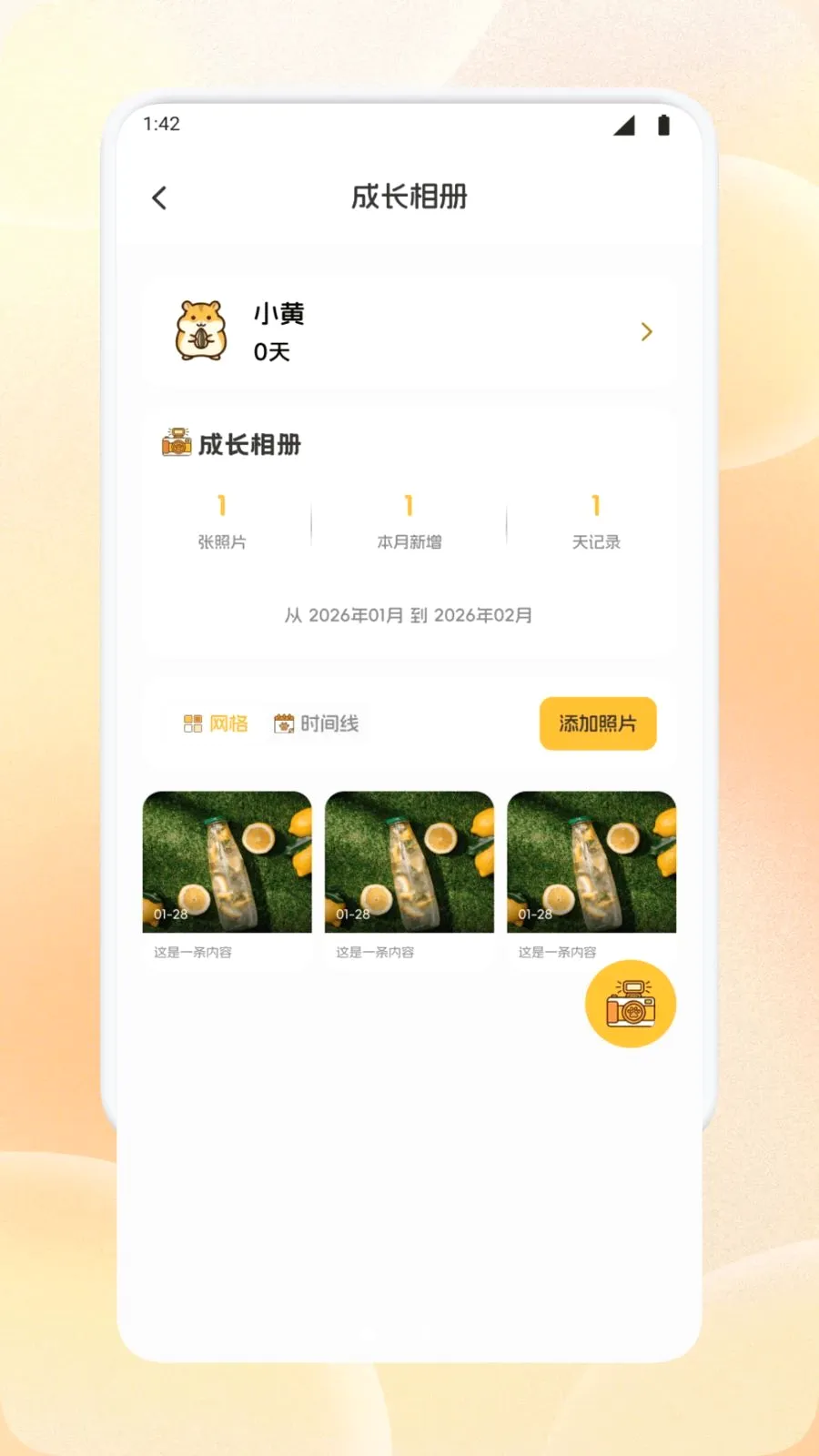 乐云萌宠记(养宠记录助手)v1.1 免费版截图0