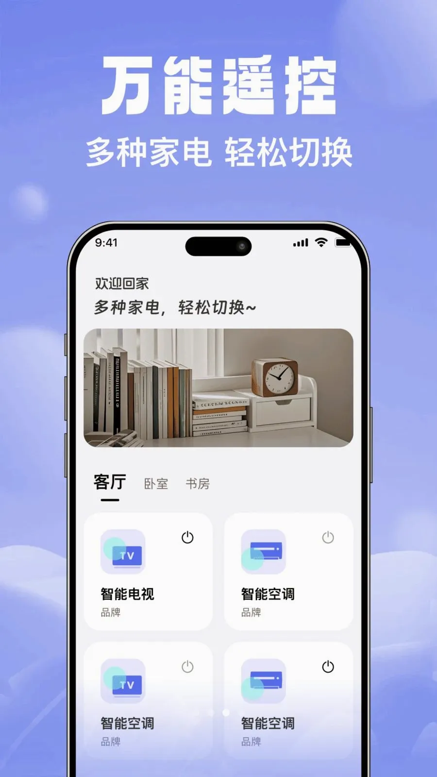 万能连空调遥控器管家(空调遥控管理)v1.0.0 手机版截图2
