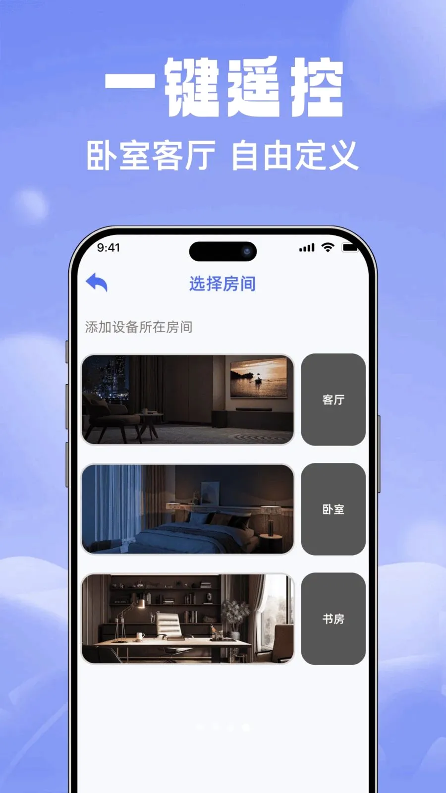 万能连空调遥控器管家(空调遥控管理)v1.0.0 手机版截图3