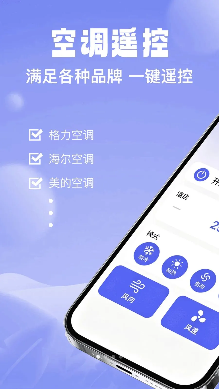 万能连空调遥控器管家(空调遥控管理)v1.0.0 手机版截图0