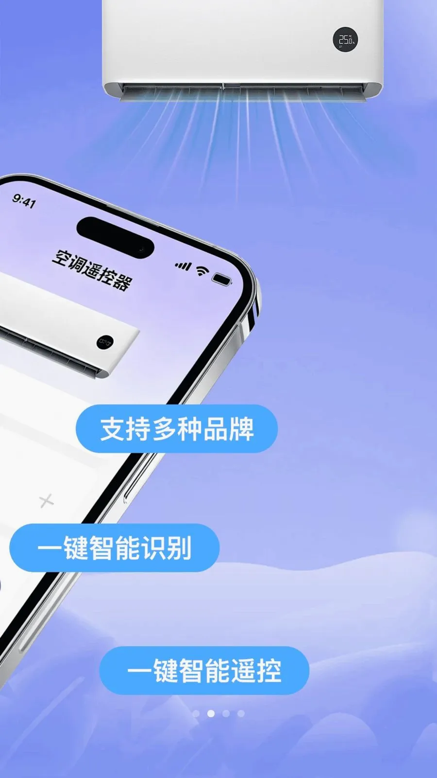 万能连空调遥控器管家(空调遥控管理)v1.0.0 手机版截图1