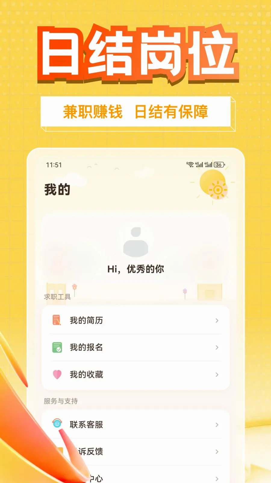 多赚兼职最新手机版v1.0.1 免费版截图3