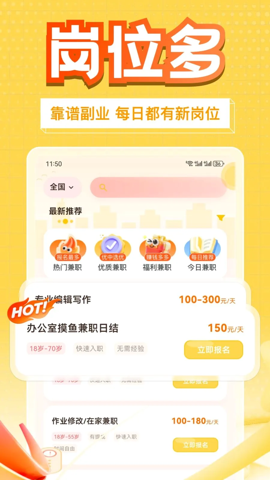 多赚兼职最新手机版v1.0.1 免费版截图0