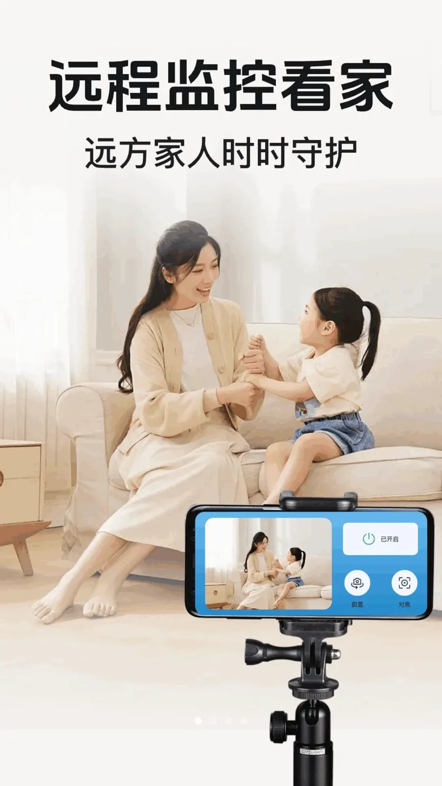 实时远程看家监控(远程监控功能)v1.0.1.1002 免费版截图0