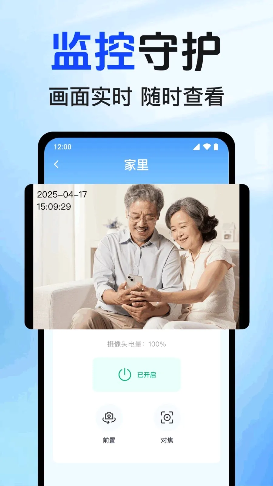 实时远程看家监控(远程监控功能)v1.0.1.1002 免费版截图1