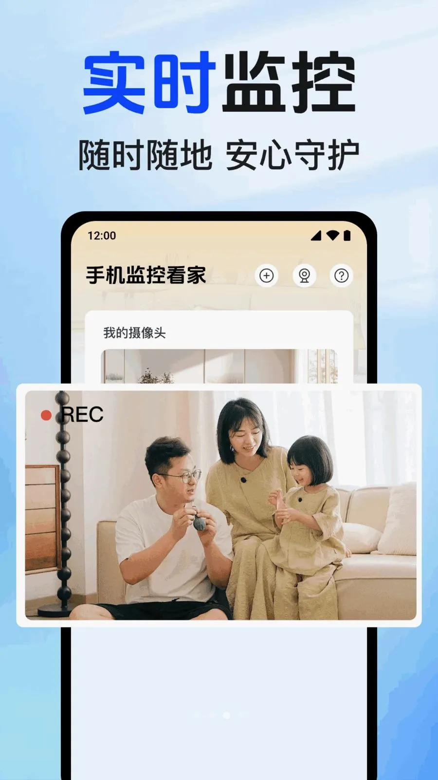 实时远程看家监控(远程监控功能)v1.0.1.1002 免费版截图2