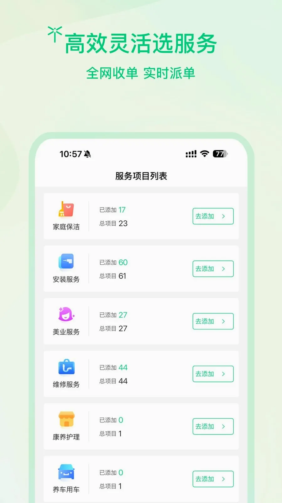 蜻蜓商户(上门服务平台)v1.0.2 官方正版截图2