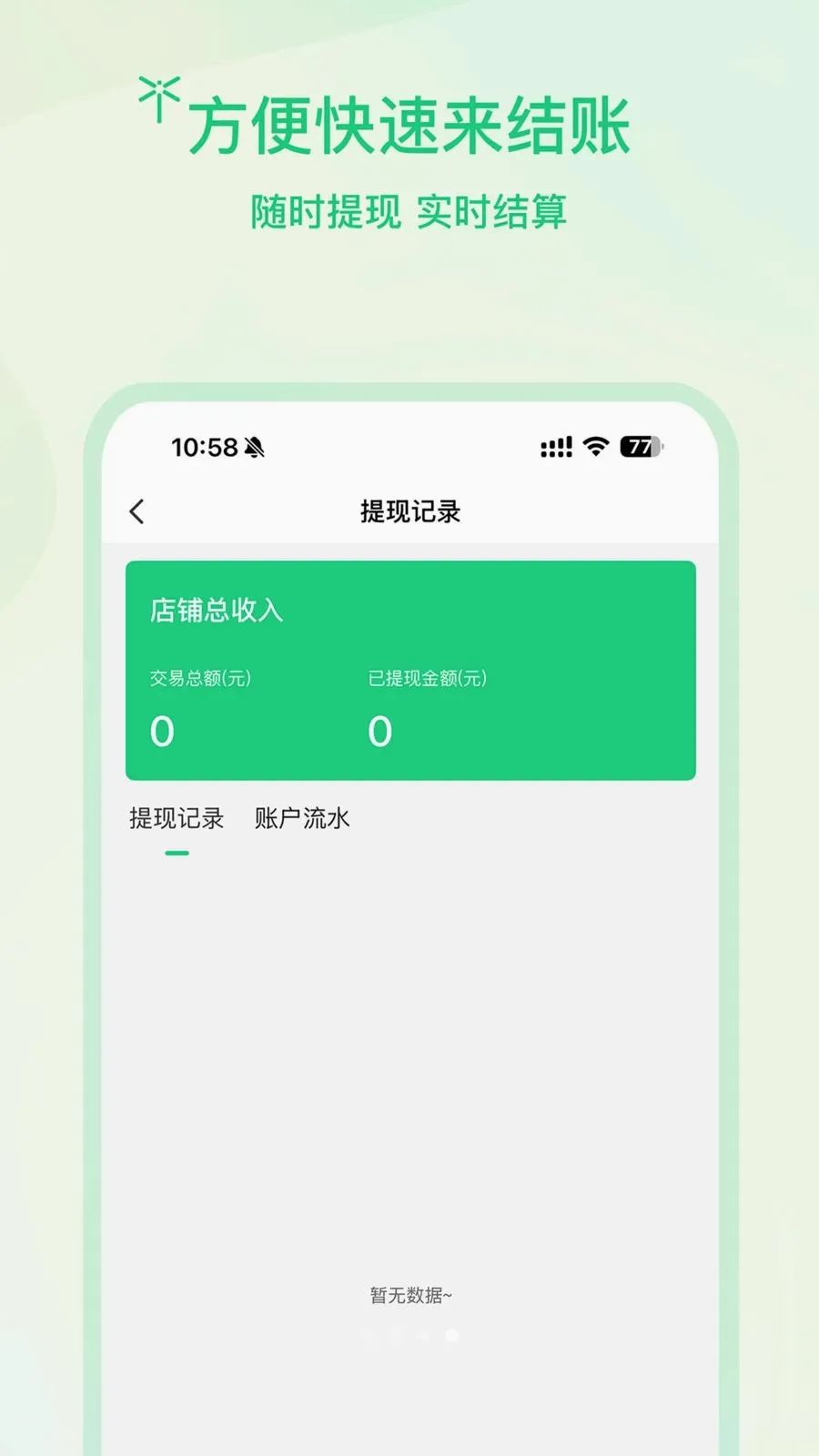 蜻蜓商户(上门服务平台)v1.0.2 官方正版截图3