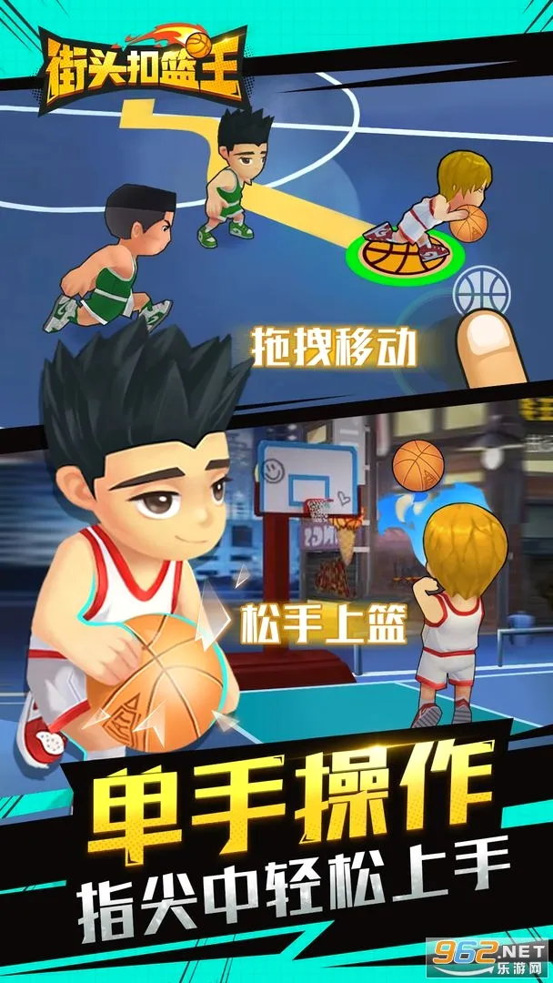 街头扣篮王(街篮竞技小游戏)v1.5.5 免费版截图3