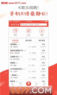 全民K诗(诗歌朗读软件)v2.6.27 官方正版截图3