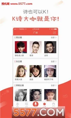 全民K诗(诗歌朗读软件)v2.6.27 官方正版截图2
