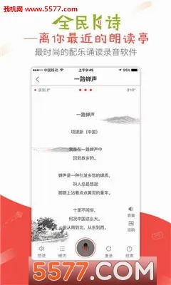 全民K诗(诗歌朗读软件)v2.6.27 官方正版截图0