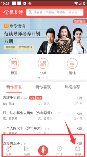 全民K诗(诗歌朗读软件) 全民K诗(诗歌朗读软件)