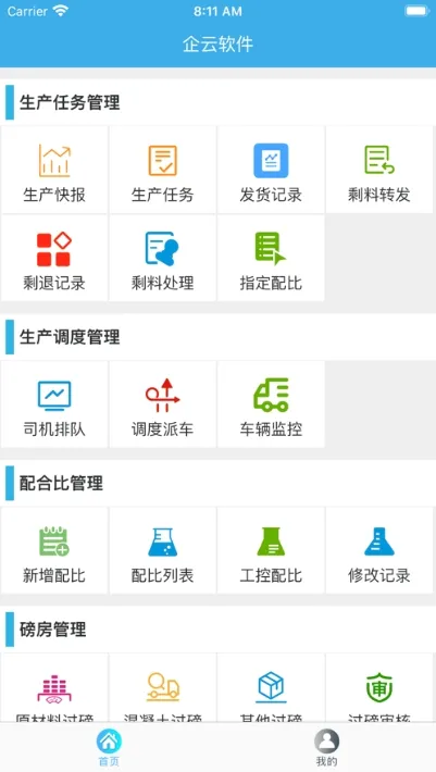 ����վERP(����վ����ϵͳ)v2.3.3 �ٷ������ͼ1