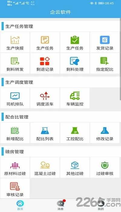 ����վERP(����վ����ϵͳ)v2.3.3 �ٷ������ͼ4