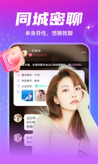 探爱交友最新手机版 探爱交友最新手机版