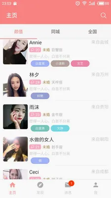 探爱交友最新手机版v1.3.7 官方正版截图4