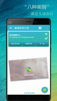 ����Ӣ�����(Ӣ�����ѧϰ����)v2.5.7 ��Ѱ��ͼ4