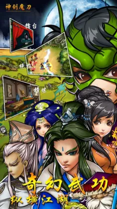神剑魔刀(武侠RPG手游) 神剑魔刀(武侠RPG手游)