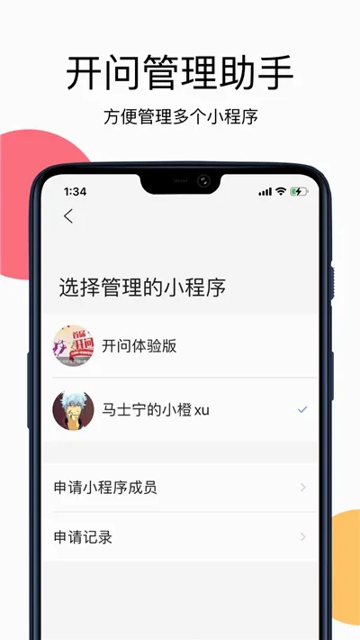 开问管理助手(小程序管理工具)v2.9.8 免费版截图0