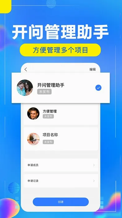 开问管理助手(小程序管理工具)v2.9.8 免费版截图4